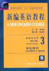 新编英语教程英语专业用