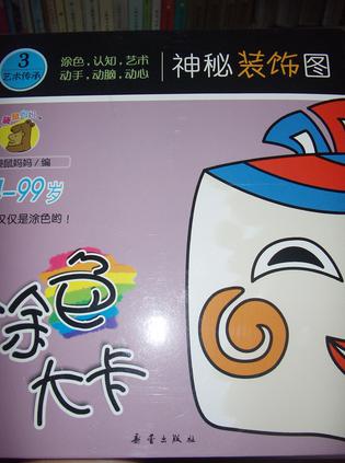 涂色大卡(套装全4册) (平装)