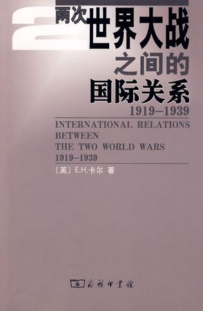 两次世界大战之间的国际关系