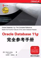 Oracle Database 11g完全参考手册