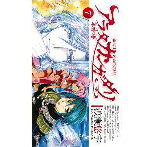 アラタカンガタリ～革神語～ 7 (少年サンデーコミックス) (コミック)