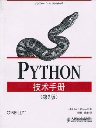 Python技术手册(第2版)