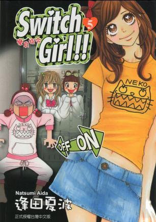 switch girl!!~變身指令~ Vol.05