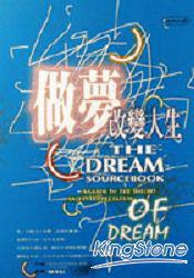 做梦改变人生(The Dream Sourcebook : A Guide to the Th)