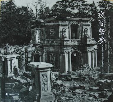 Chine, 1909-1934