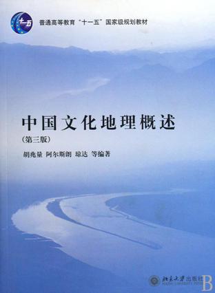 《中国文化地理概述》txt，chm，pdf，epub，mobi电子书下载