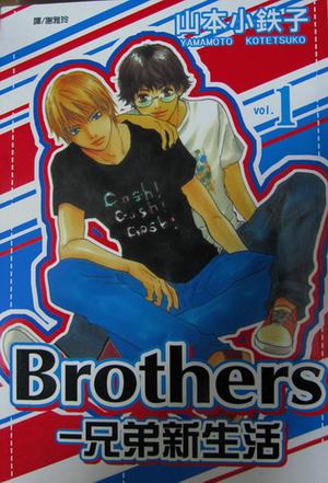 Brothers-兄弟新生活1