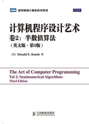 计算机程序设计艺术（第2卷 英文版·第3版）