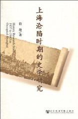 上海沦陷时期的史学研究