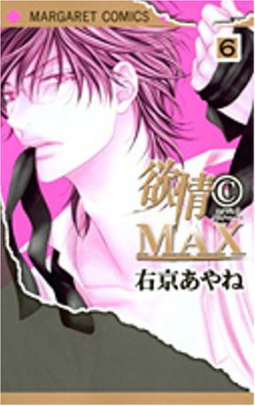 欲情(C)MAX 2