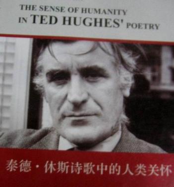泰德.休斯诗歌中的人类关怀The Sence of Humanity in Ted Hughes` Poetry