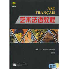 艺术法语教程