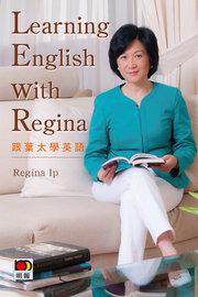 跟葉太學英語 Learning English with Regina