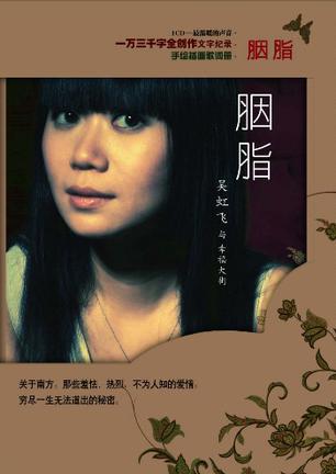 胭脂:吴虹飞与幸福大街(CD)