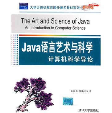 Java语言艺术与科学