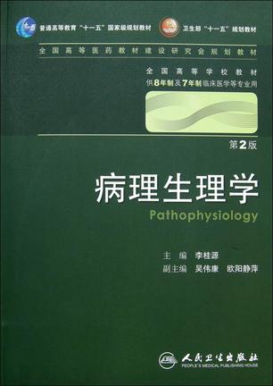 《病理生理学》txt，chm，pdf，epub，mobi电子书下载