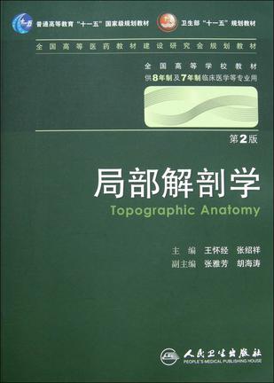 《局部解剖学》txt，chm，pdf，epub，mobi电子书下载