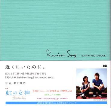 Rainbow Song―虹の女神PHOTO BOOK (大型本)