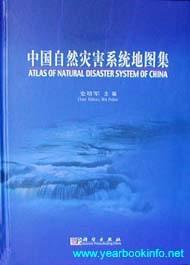中国自然灾害系统地图集