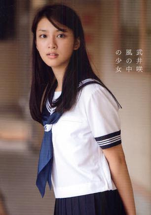 武井咲写真集 『 風の中の少女 』