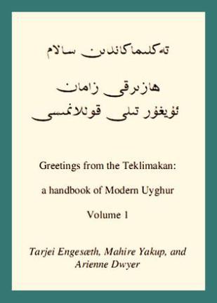 维吾尔语口语读本