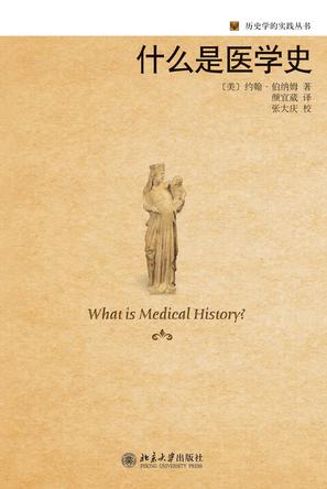 什么是医学史