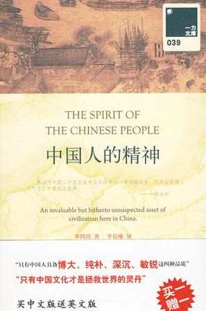 中国人的精神书籍封面