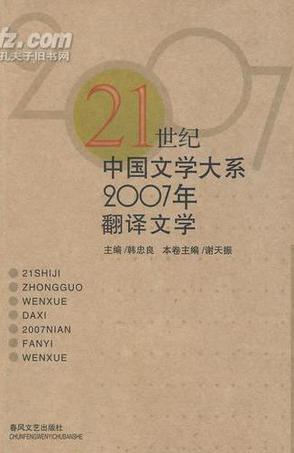 2007年翻译文学