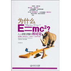 为什么E=mc2