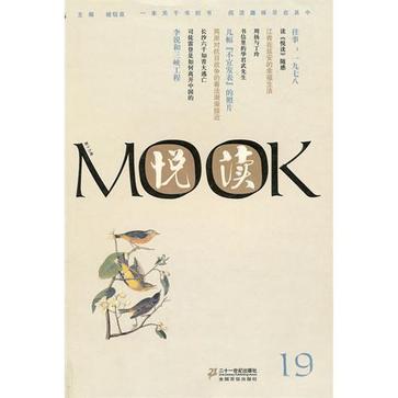 悦读MOOK 第十九卷