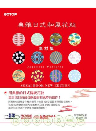 典雅日式和風花紋素材集：收錄1050張圖(附圖樣CD)