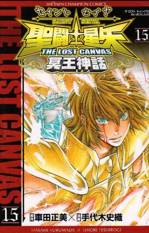 《聖闘士星矢THE LOST CANVAS冥王神話 15》txt，chm，pdf，epub，mobi电子书下载