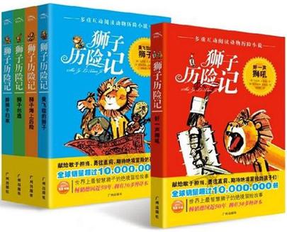 狮子历险记(全五册)