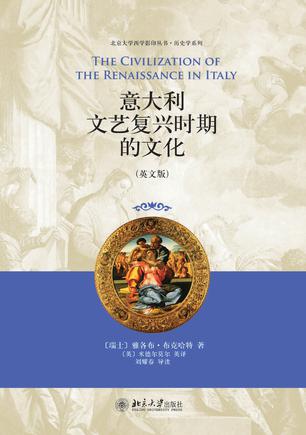 意大利文艺复兴时期的文化