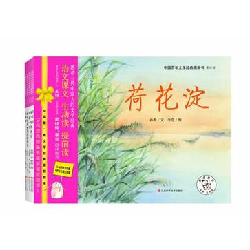 中国百年文学经典图画书-第四辑