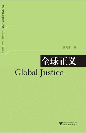全球正义