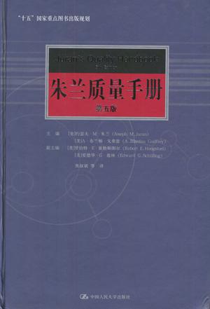Juran's Quality Handbook (精装)