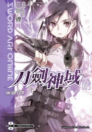 Sword Art Online 刀劍神域 05