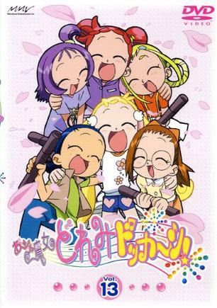 小魔女DoReMi 大合奏！ おジャ魔女どれみドッカ〜ン!