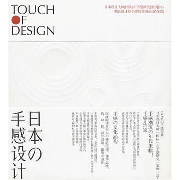 日本の手感设计