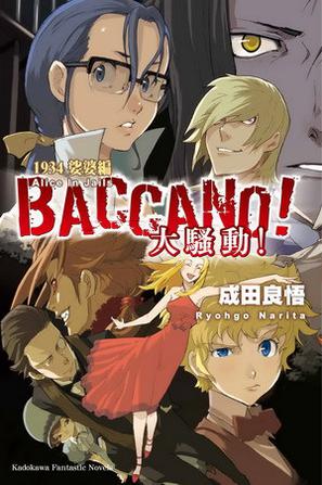 BACCANO！大騷動！1934 娑婆篇