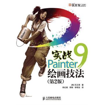 实战Painter 9绘画技法
