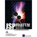 JSP网络开发逐步深入