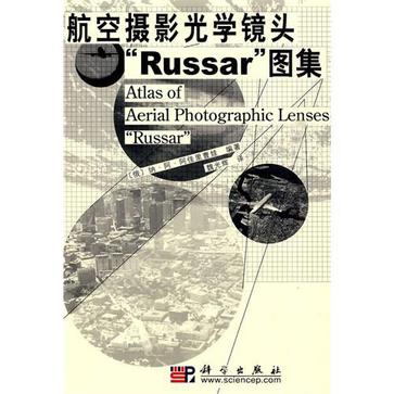 航空摄影光学镜头“Russar”图集