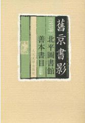 内藤湖南と清人書画