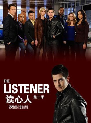 读心人 第二季 The Listener Season 2