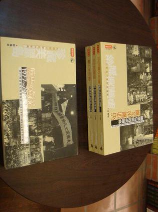 歷史的凝結──1977~79台灣民主運動影像史