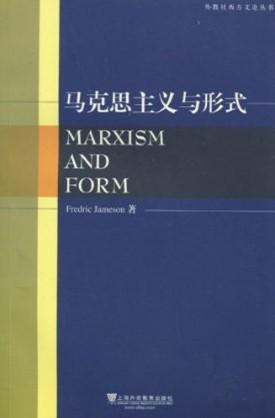 马克思主义与形式