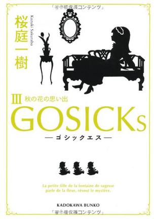 GOSICKsⅢ