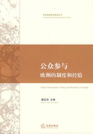 公众参与